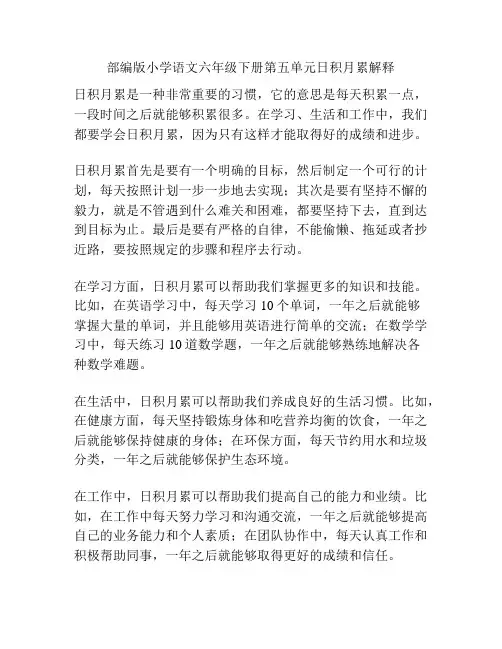 部编版小学语文六年级下册第五单元日积月累解释