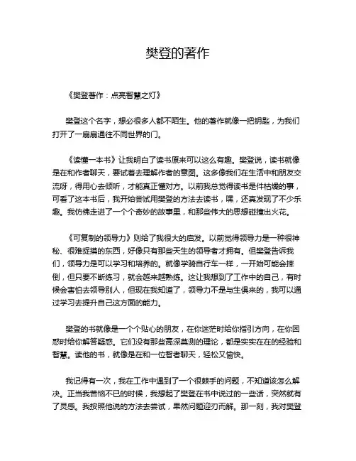 樊登的著作