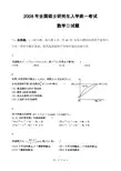 考研数学二真题(2008年)