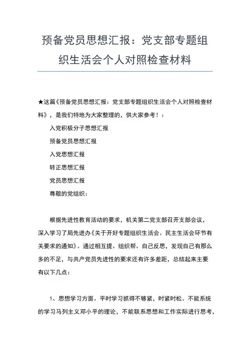 2019年最新党员第一季度思想汇报精选范文思想汇报文档【五篇】 (5)