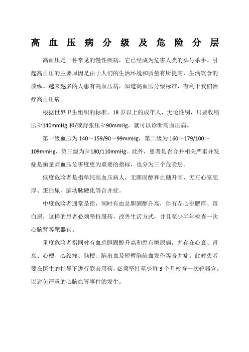 高血压病分级及危险分层