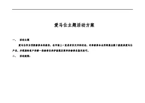 爱马仕奢侈品活动方案