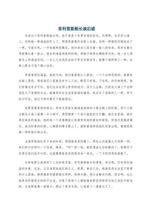 菲利普斯船长读后感