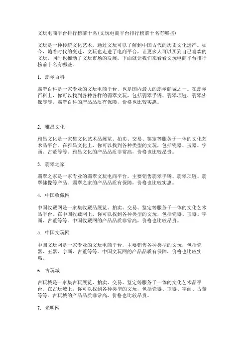 文玩电商平台排行榜前十名(文玩电商平台排行榜前十名有哪些)