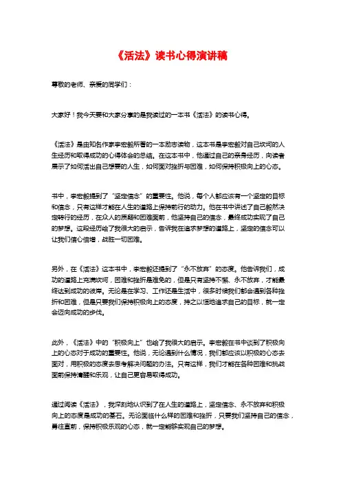 《活法》读书心得演讲稿