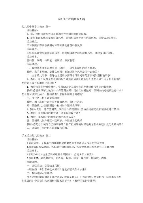 幼儿手工教案(优秀7篇)