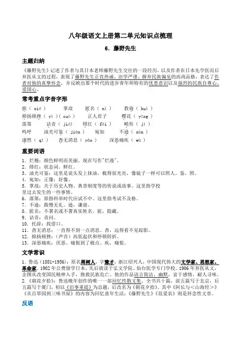 第二单元知识点梳理-统编版语文八年级上册