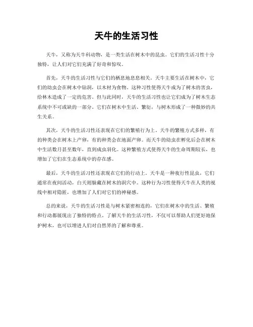 天牛的生活习性