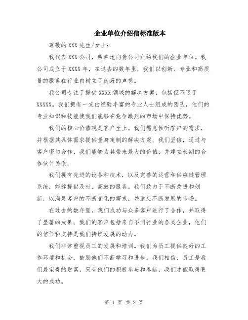 企业单位介绍信标准版本