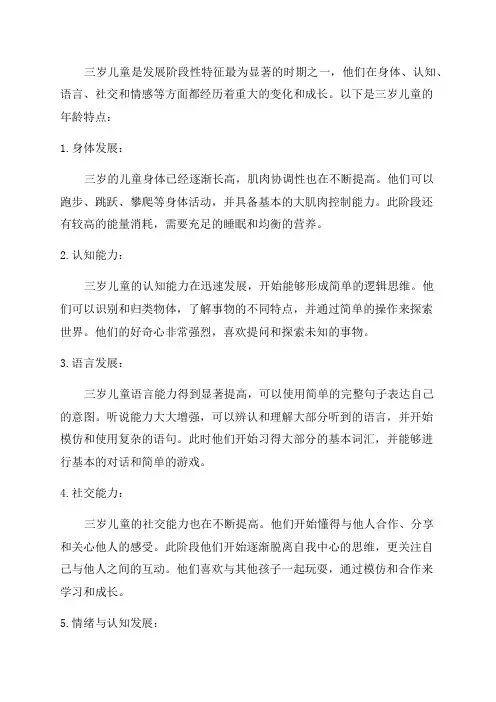3岁儿童年龄特点