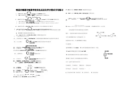 喇遇市喊景学校高考化学一轮复习 有机反化学方程式书写练习试题