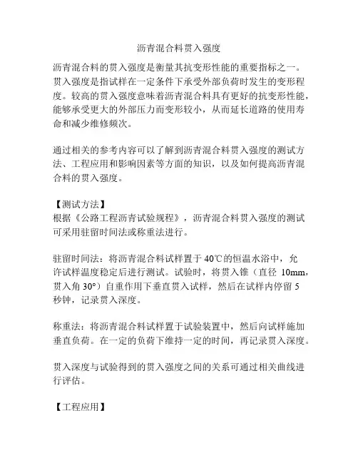 沥青混合料贯入强度