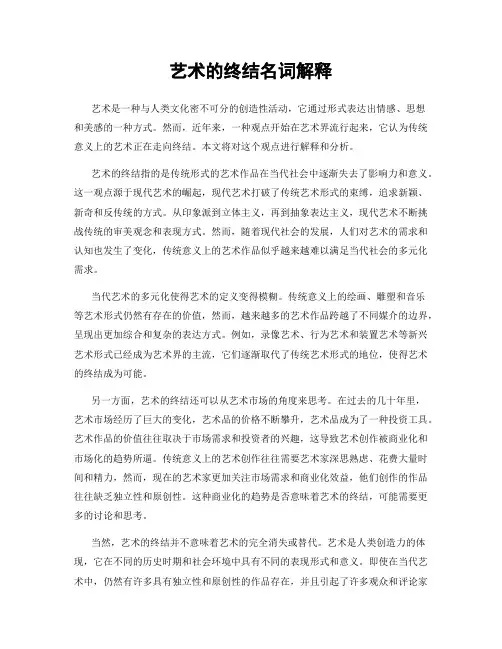 艺术的终结名词解释