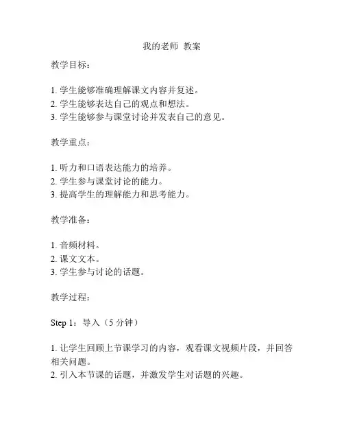 我的老师  教案