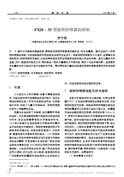 FX28_35型旋转防喷器的研制