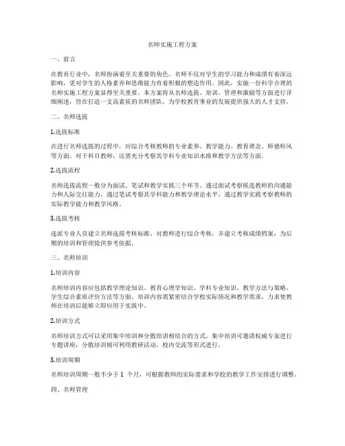 名师实施工程方案