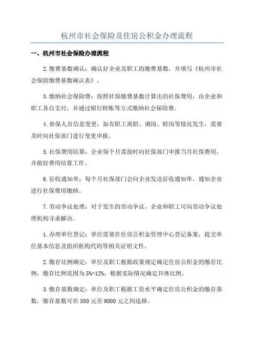 杭州市社会保险及住房公积金办理流程