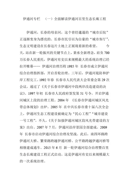伊通河专栏  (一)全面解读伊通河百里生态长廊工程