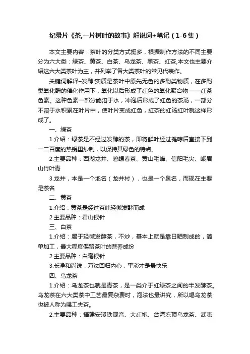 纪录片《茶,一片树叶的故事》解说词+笔记（1-6集）
