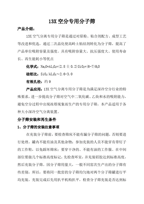 13X空分专用分子筛