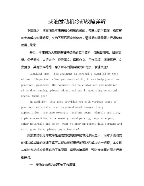 柴油发动机冷却故障详解