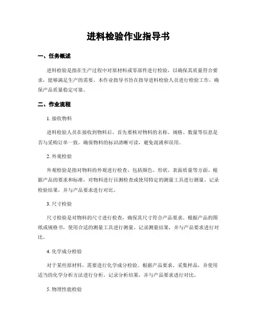 进料检验作业指导书