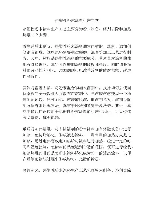 热塑性粉末涂料生产工艺