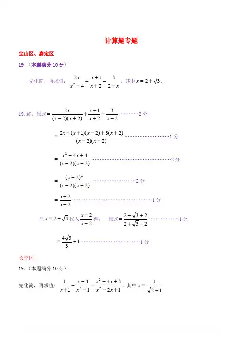 上海市各区2018届中考数学二模试卷精选汇编：计算题