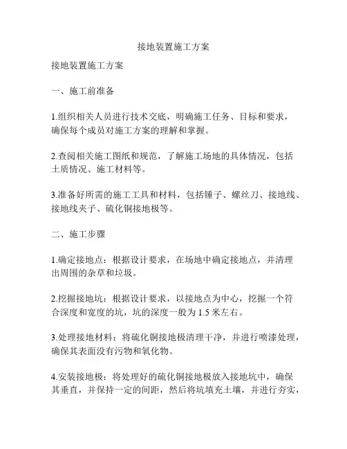 接地装置施工方案