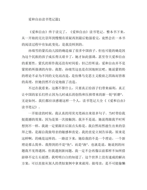 爱和自由读书笔记7篇