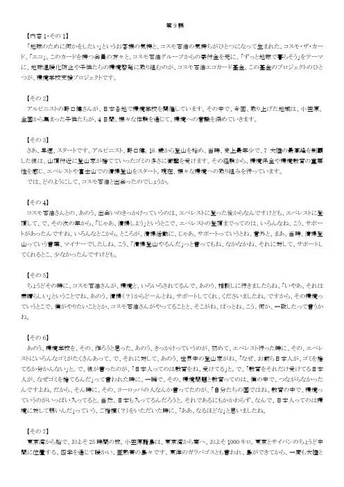 日语听力第三册第九课原文