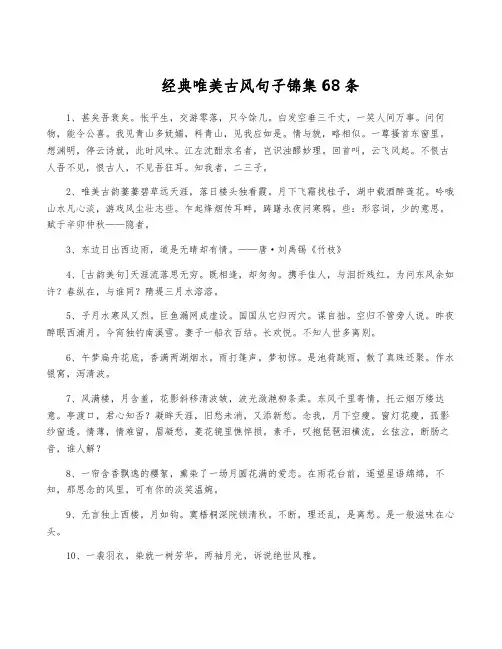 经典唯美古风句子锦集68条