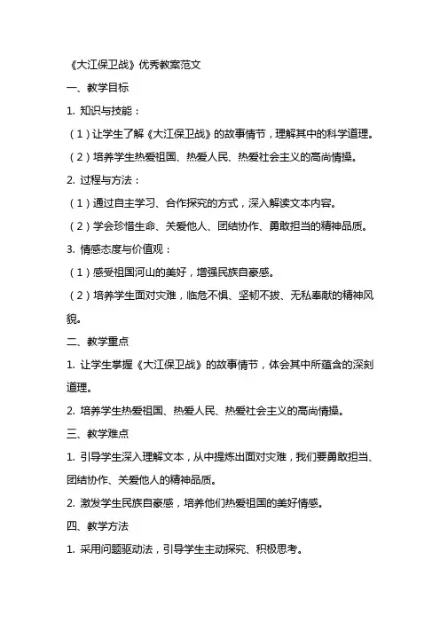 《大江保卫战》教案范文2
