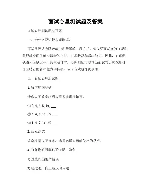 面试心里测试题及答案