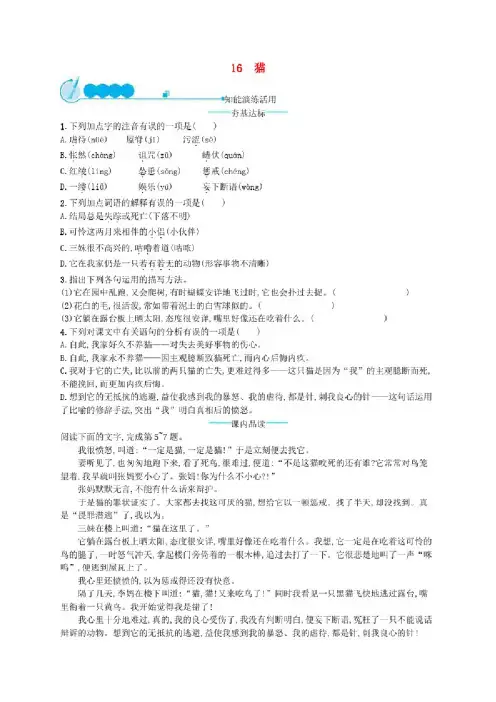 部编版七年级语文上册第5单元16猫课后习题（含答案）