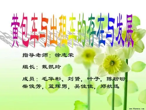 黄包车与出租车的存在与发展