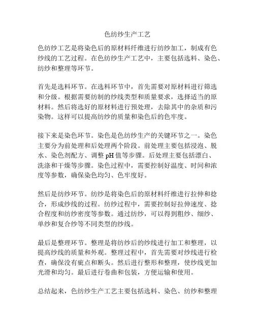 色纺纱生产工艺