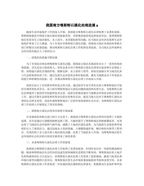 我国南方喀斯特石漠化治理进展x