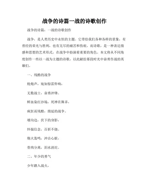 战争的诗篇一战的诗歌创作
