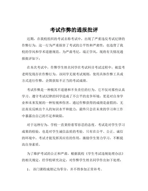考试作弊的通报批评