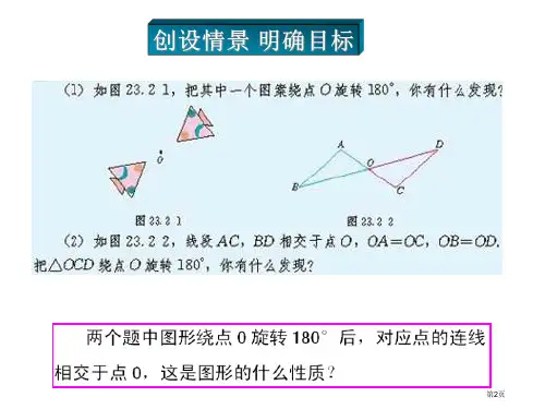 优质课中心对称市公开课一等奖省优质课获奖课件