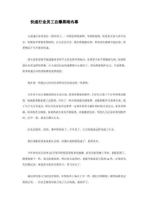 快递行业员工自爆黑暗内幕