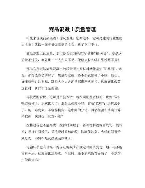 商品混凝土质量管理