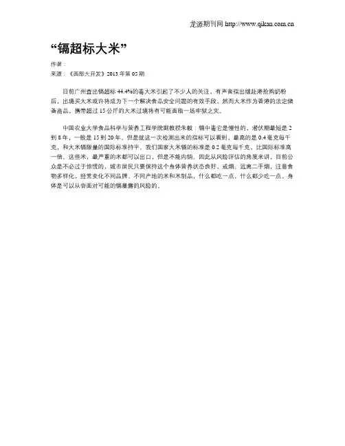 “镉超标大米”