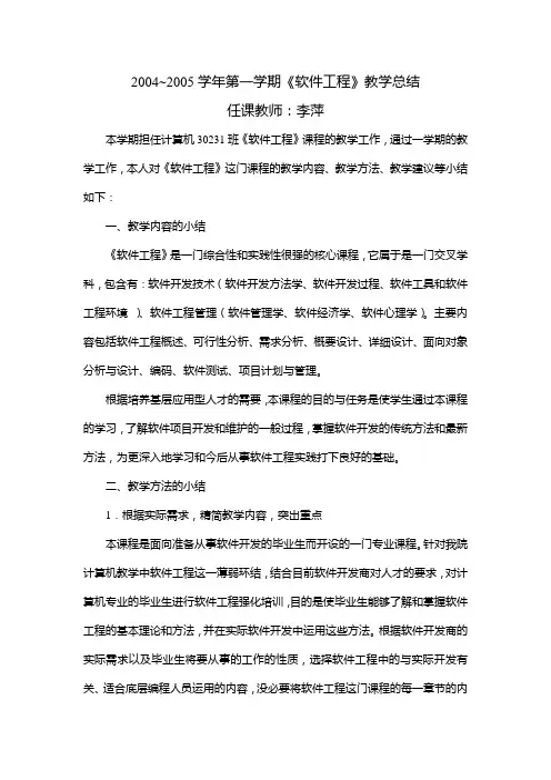 软件工程课程教学总结