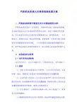 汽轮机油系统火灾事故现场处置方案