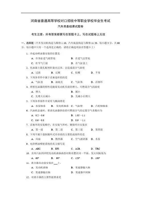 河南省对口升学考试汽车类基础课真题