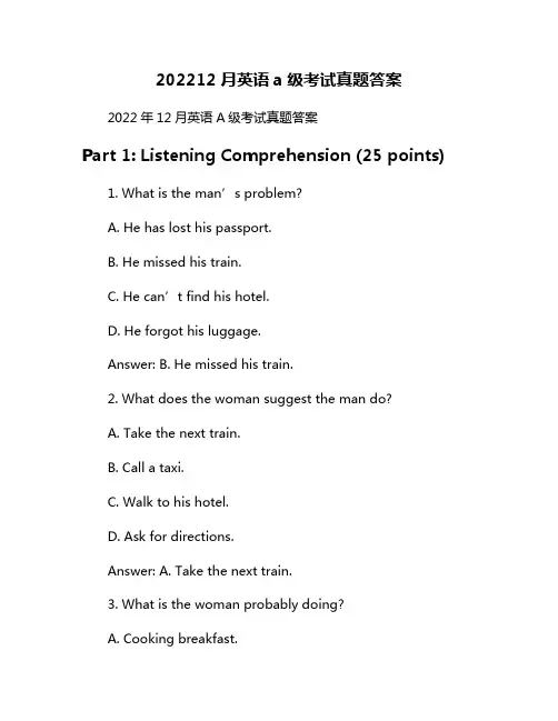 202212月英语a级考试真题答案