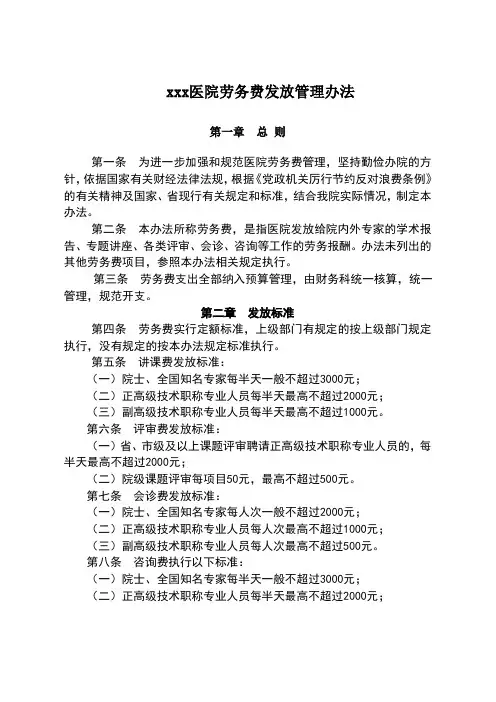 医院劳务费发放管理办法