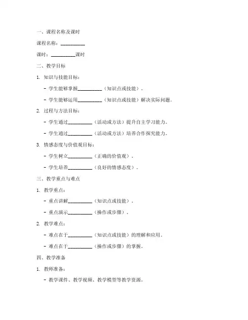 教案实施方案模板范文